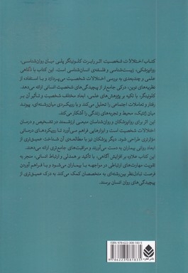 اختلالات شخصیت-ترجمه کاپلان و سادوک